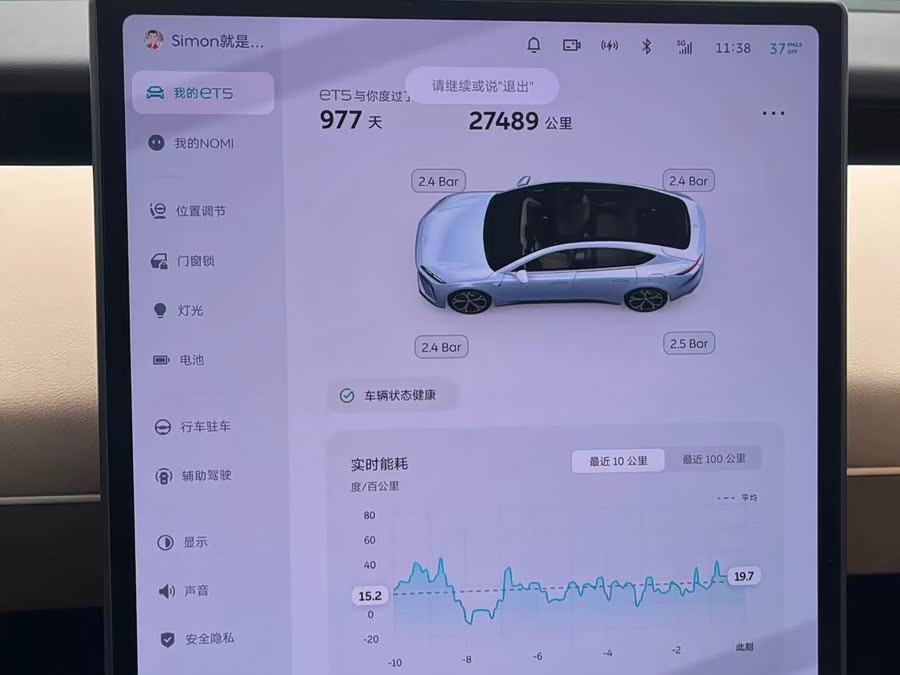 NIO ET5 2023 car image #14