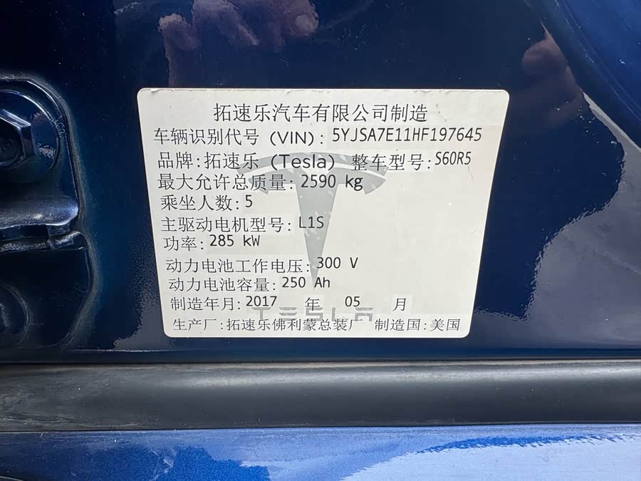 特斯拉 Model S 2017 汽车图片 #14