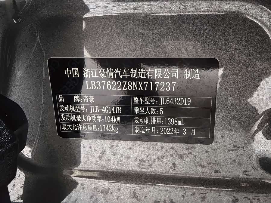 吉利汽车 缤越 2022 汽车图片 #14