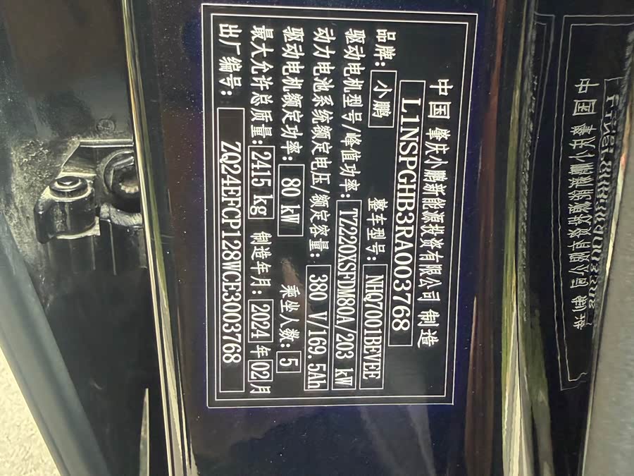 Xpeng P7 2024 immagine di auto #14