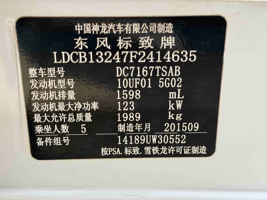 标致 标致508 2015 汽车图片 #14