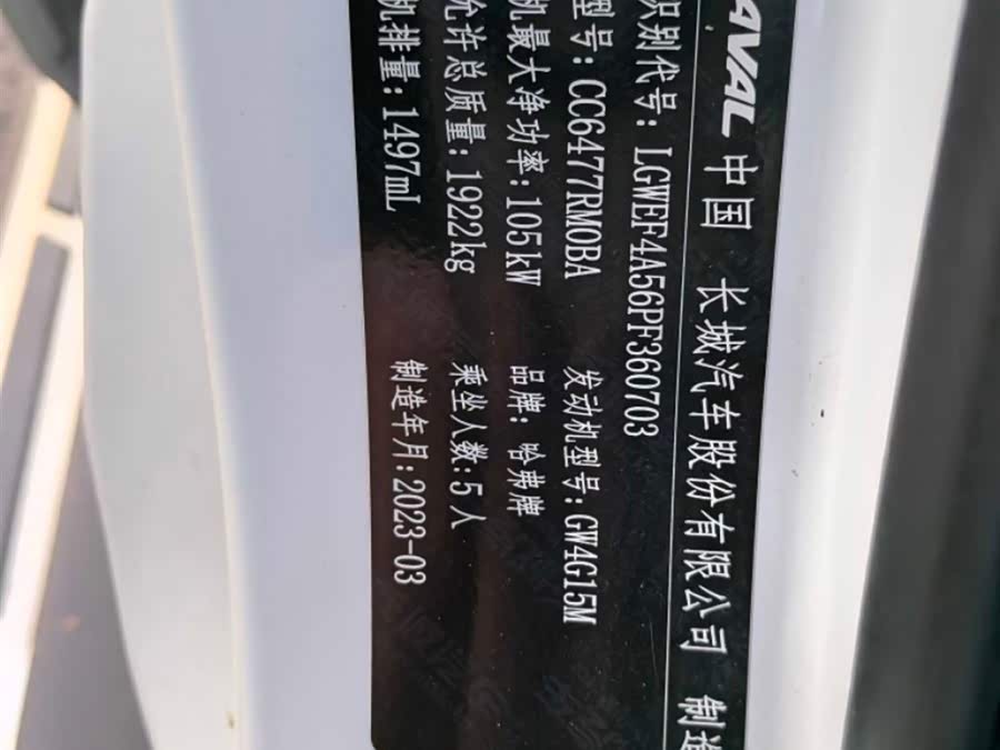 Haval 2023 #14 Haval 2023 immagine di auto #14