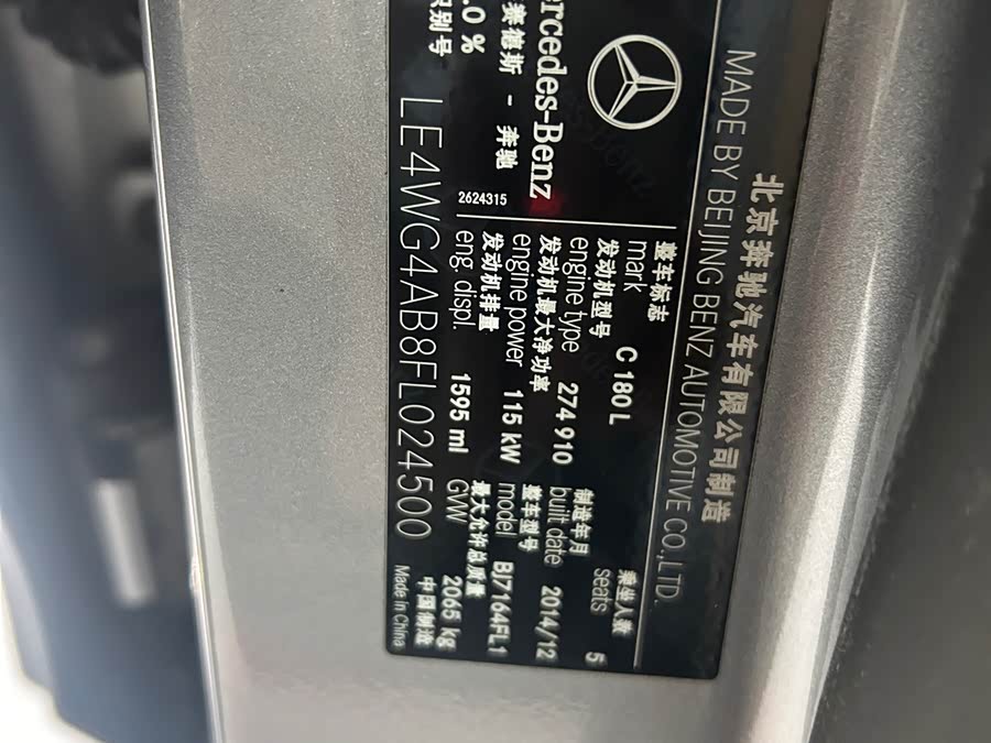 奔驰 奔驰C级 2015 汽车图片 #14