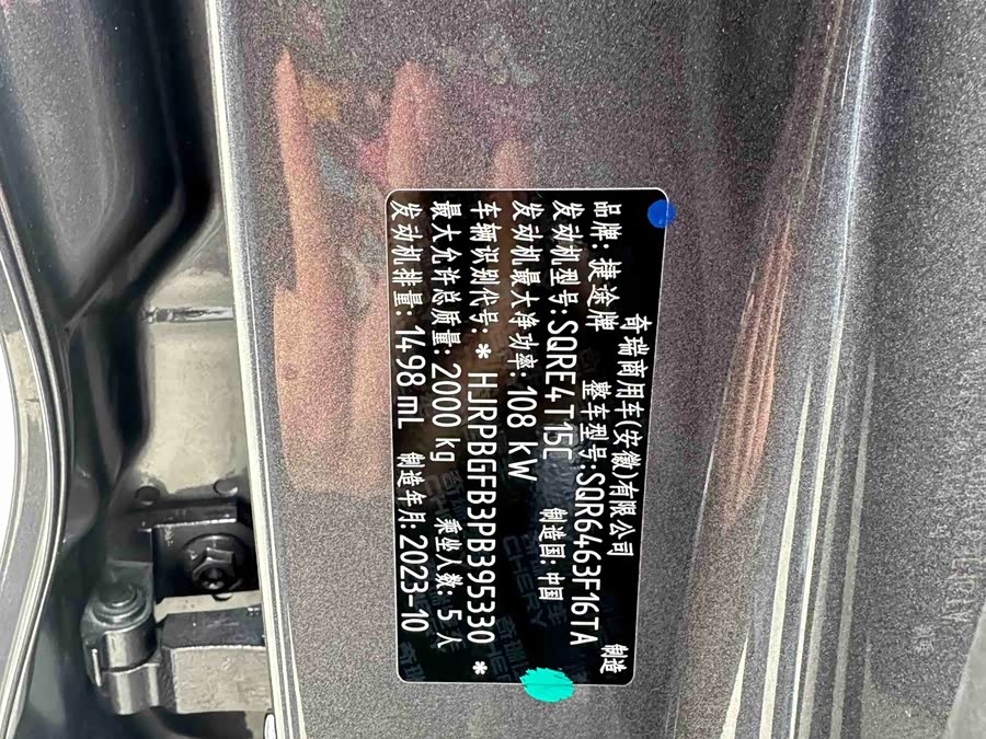 捷途 捷途大圣 2023 汽车图片 #14