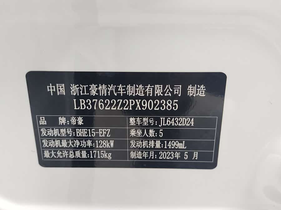 GEELY Coolray 2023 car image #14