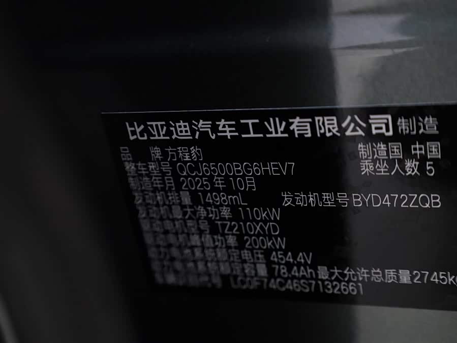 FangChengBao Tiger 7 2025 #14 FangChengBao Tiger 7 2025 car image #14