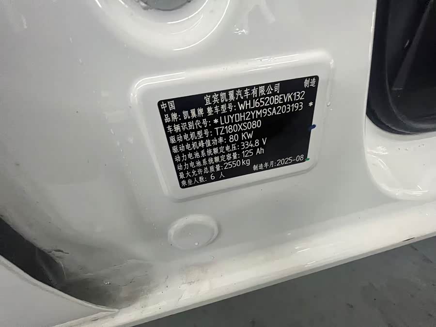 凯翼 凯翼江豚E7 2025 汽车图片 #14