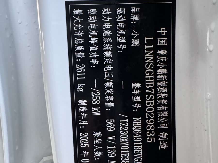 Xpeng G9 2025 car image #14