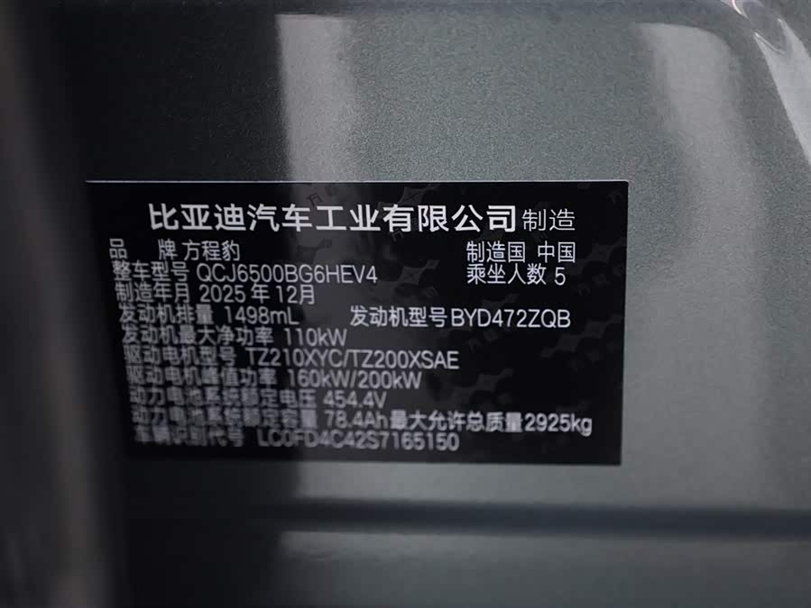 FangChengBao Tiger 7 2026 car image #14