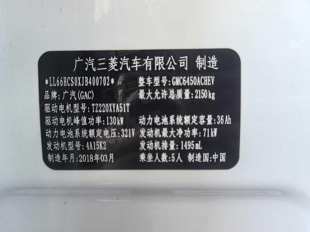 GAC Qizhi PHEV 2018 car image #14