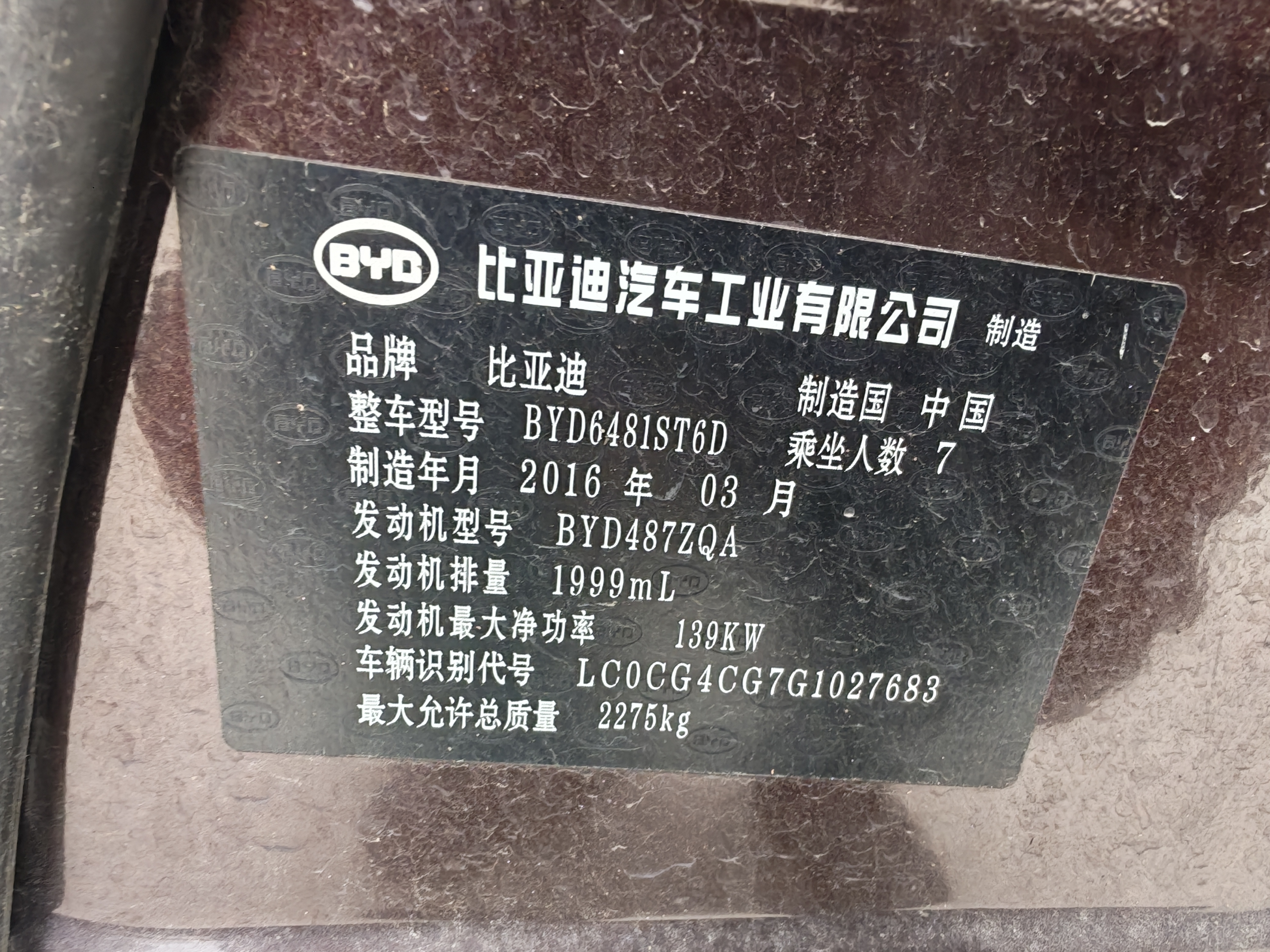 BYD S7 2016 car image #14