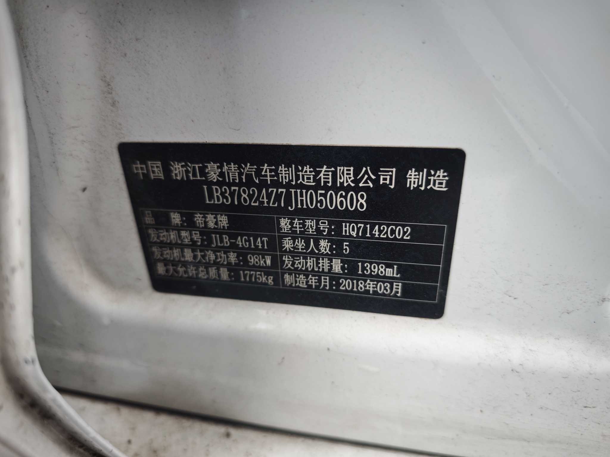 Emgrand GL 2018 #14 Emgrand GL 2018 car image #14
