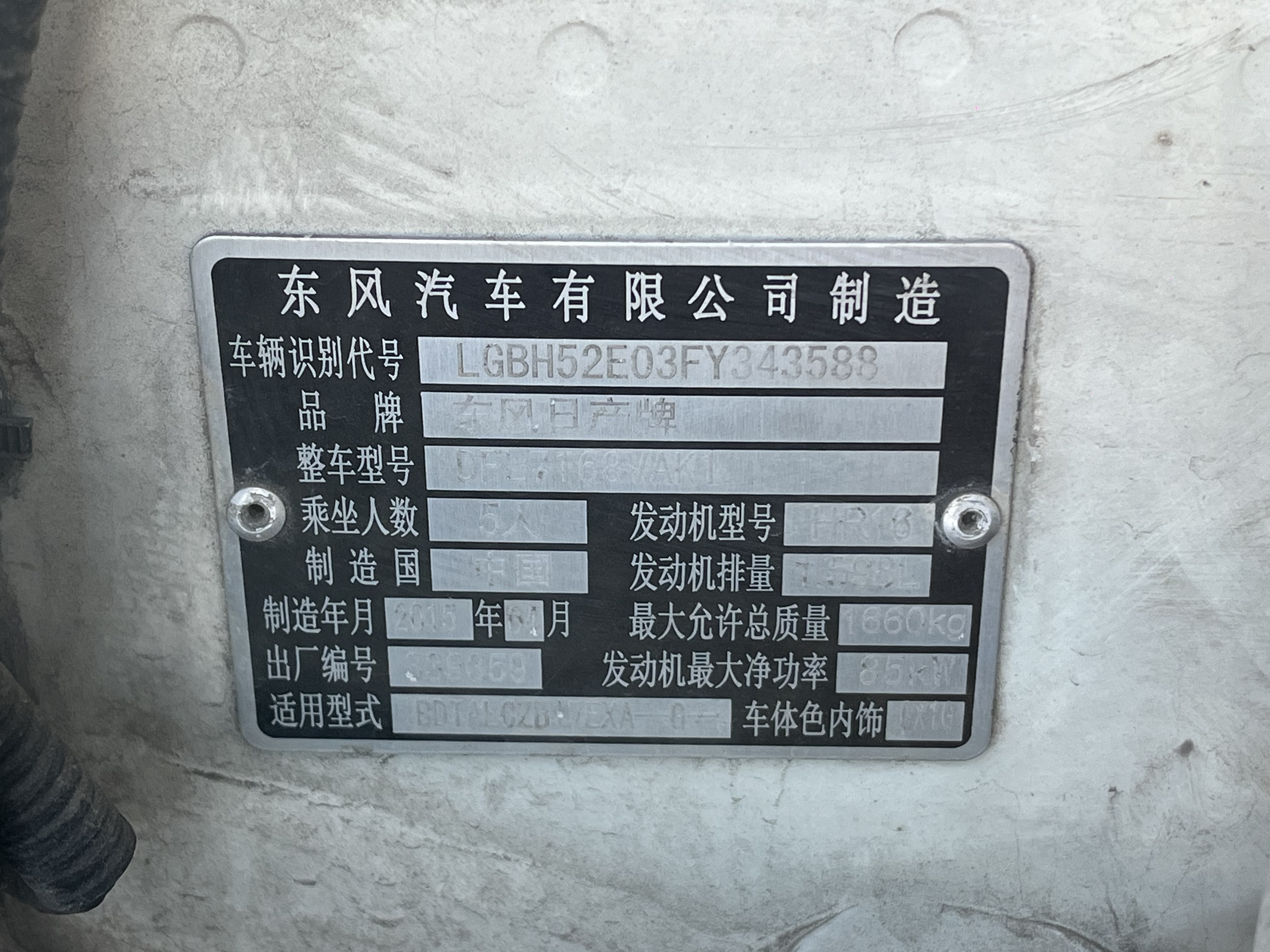 日产 轩逸 2015 汽车图片 #14