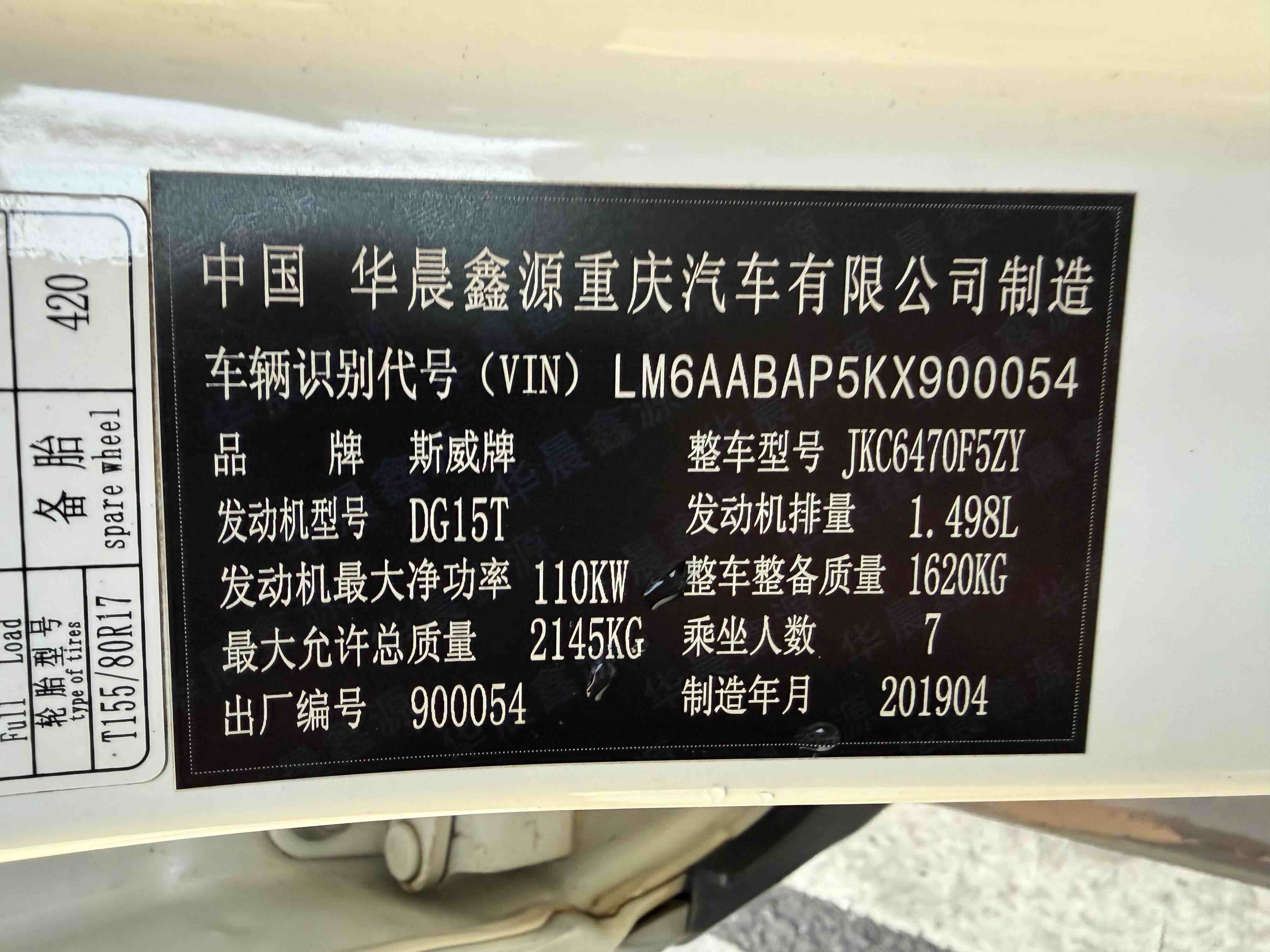 SWM斯威汽车 SWM斯威G05 2020 汽车图片 #14