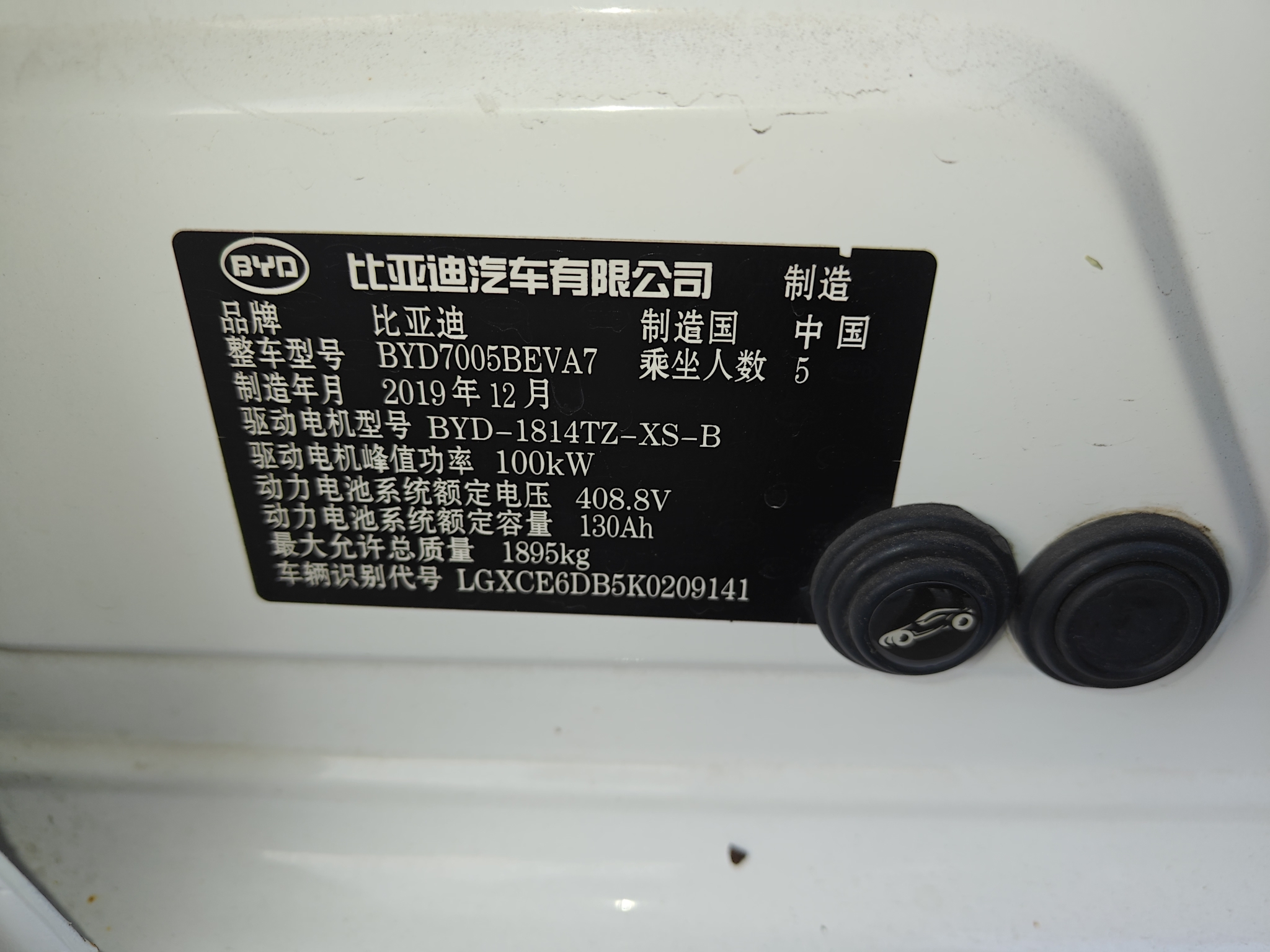 BYD Qin New Energy 2020 car image #14