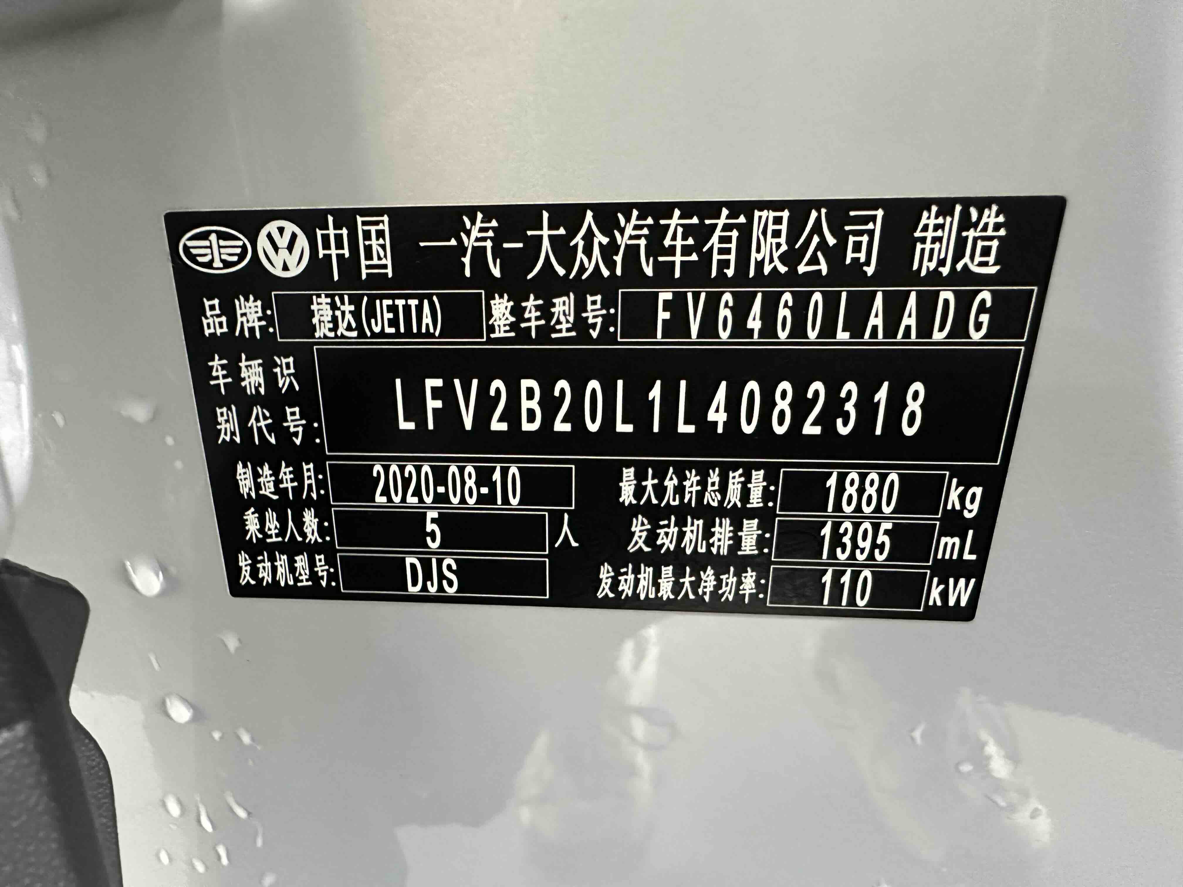 捷达 捷达VS7 2021 汽车图片 #14