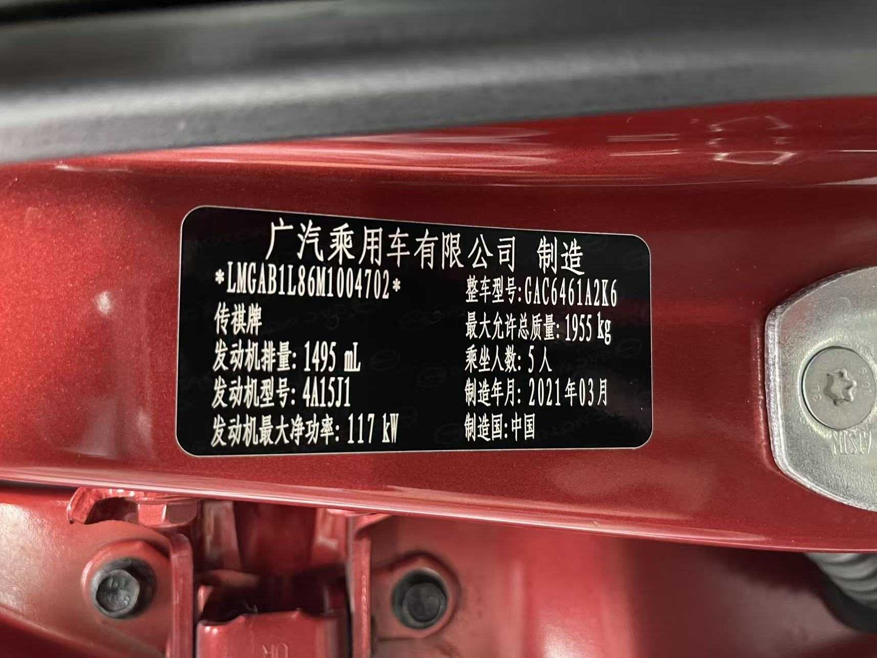 GAC Trumpchi GS4 COUPE 2021 car image #14