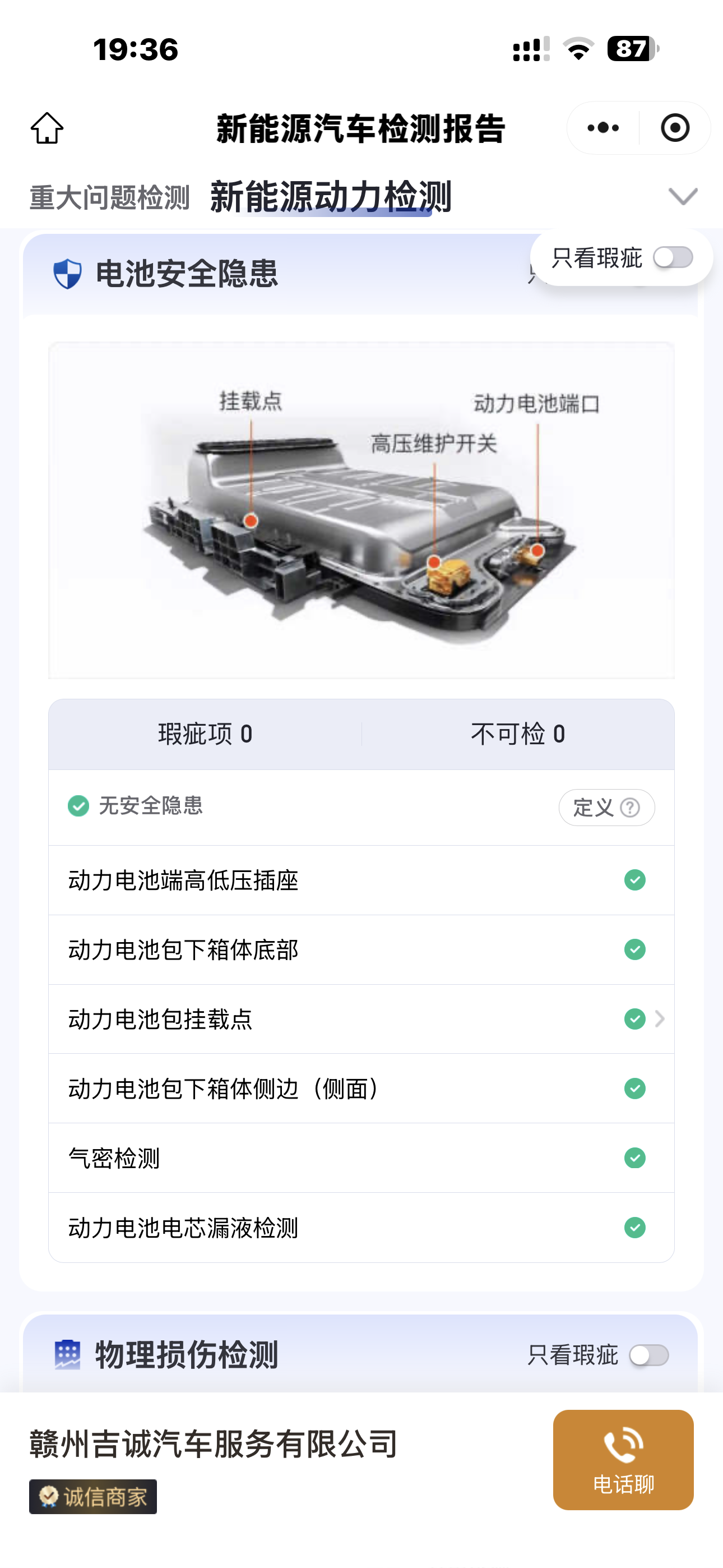 特斯拉 Model 3 2020 汽车图片 #14