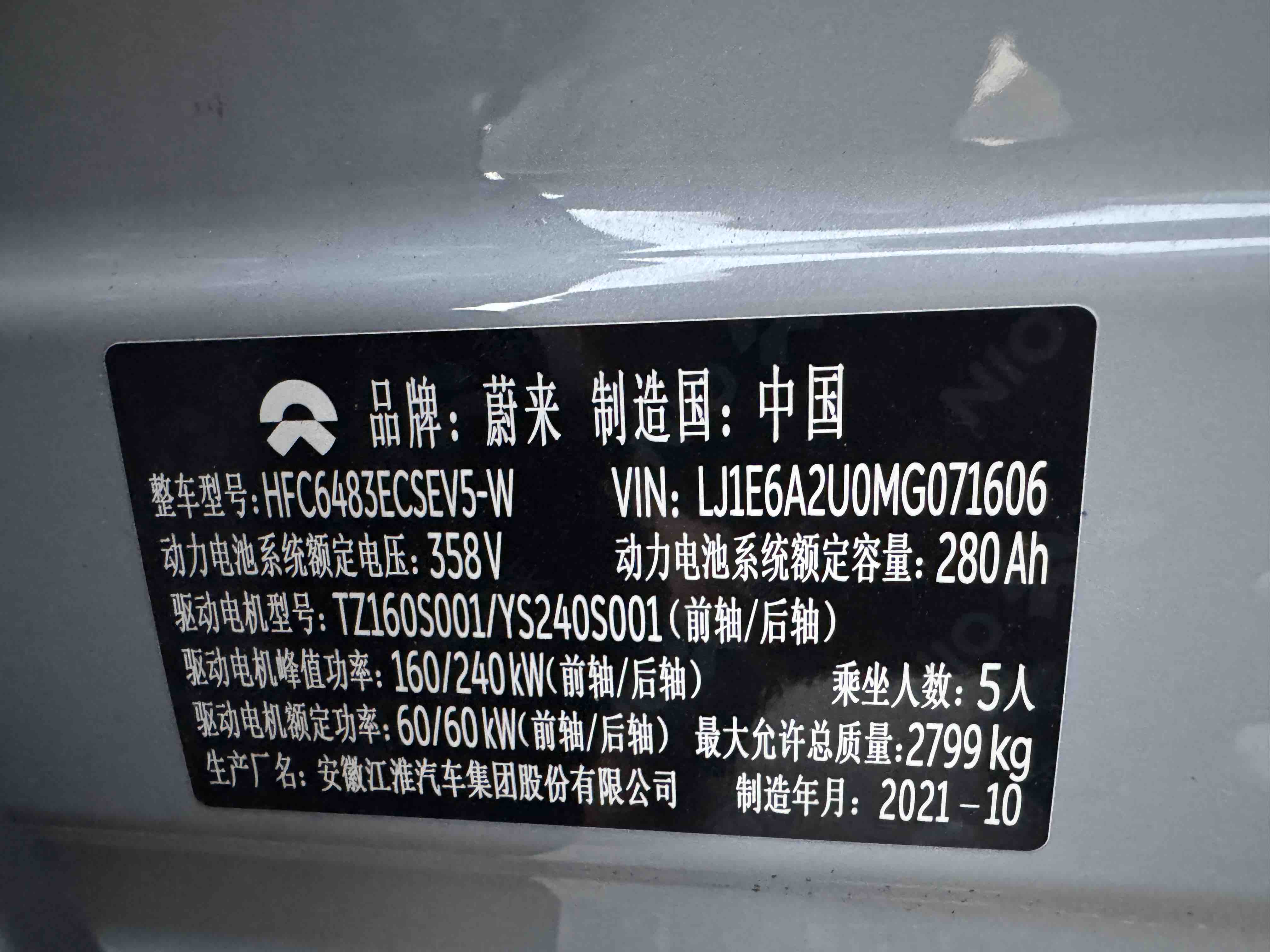 蔚来 蔚来EC6 2021 汽车图片 #14