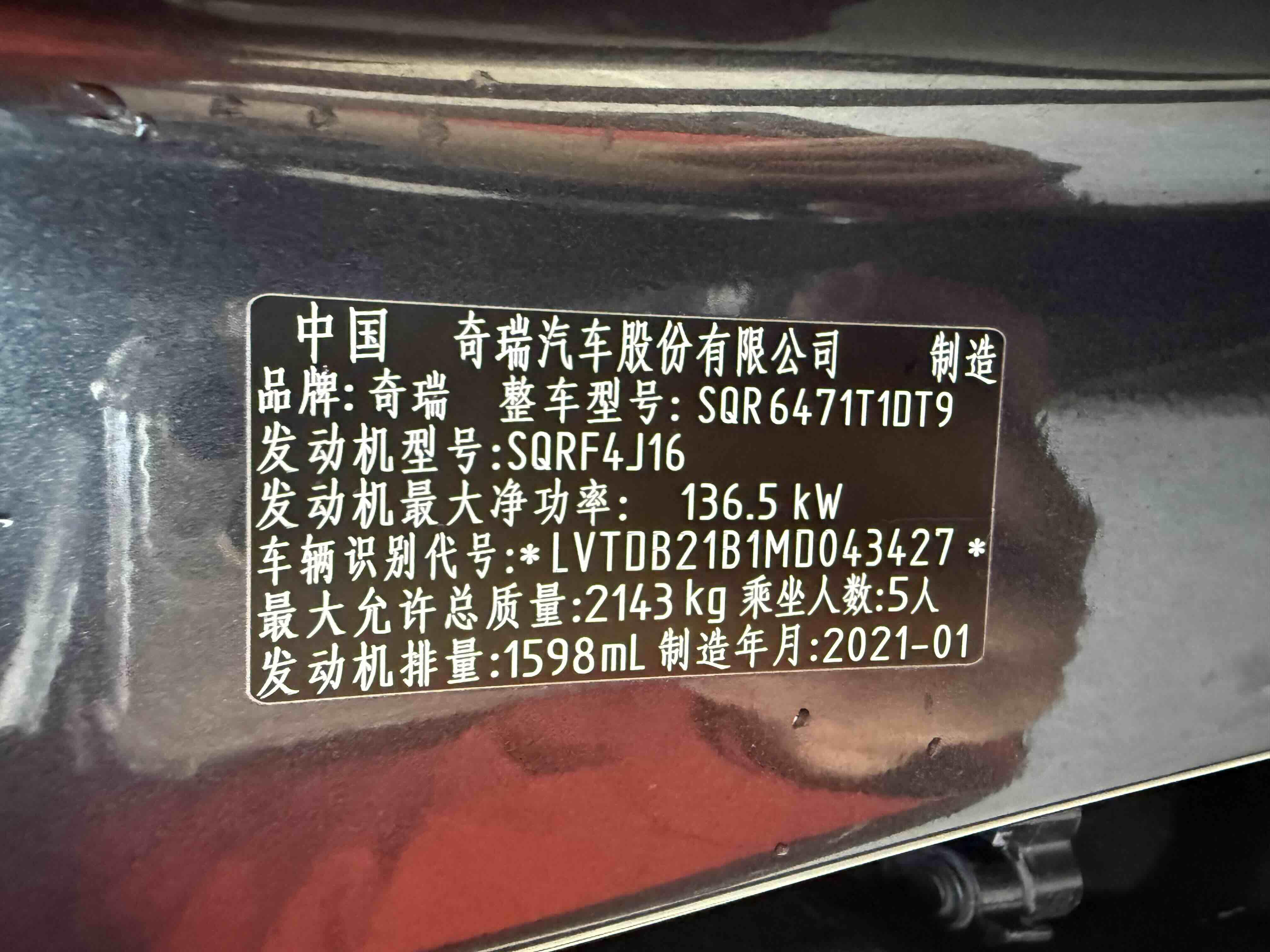 Chery Tiggo 8 Plus 2021 car image #14