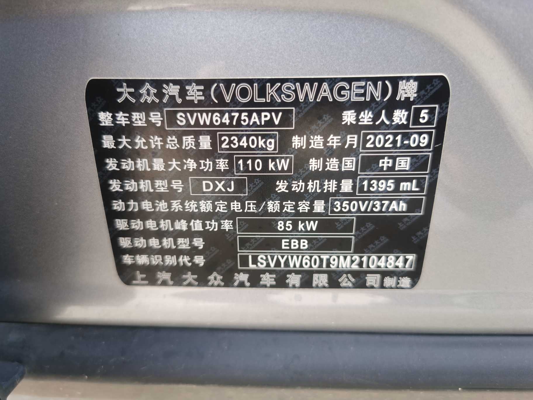 Volkswagen Tiguan L New Energy 2022 изображение автомобиля #14