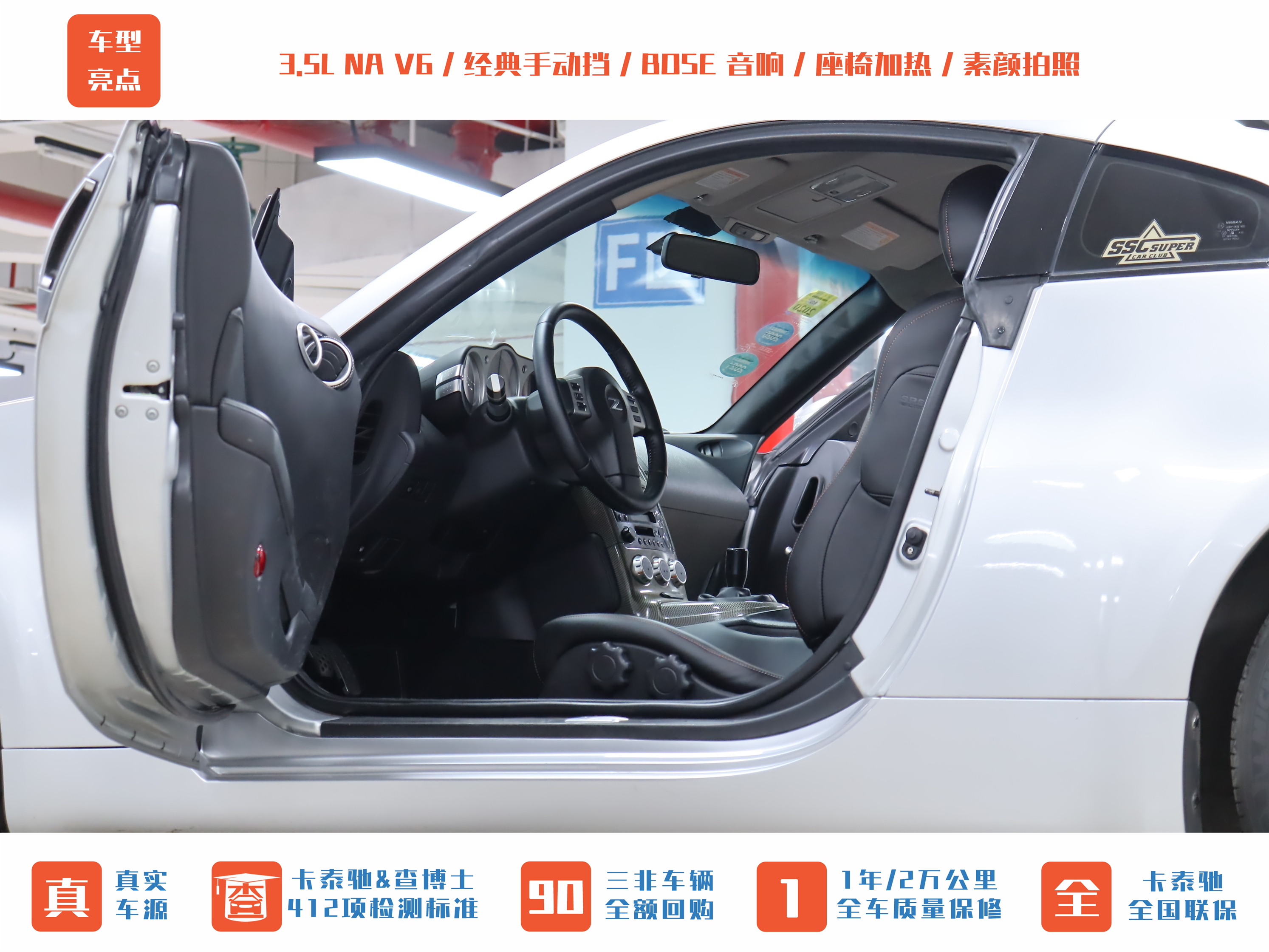 日产 日产350Z 2008 汽车图片 #14