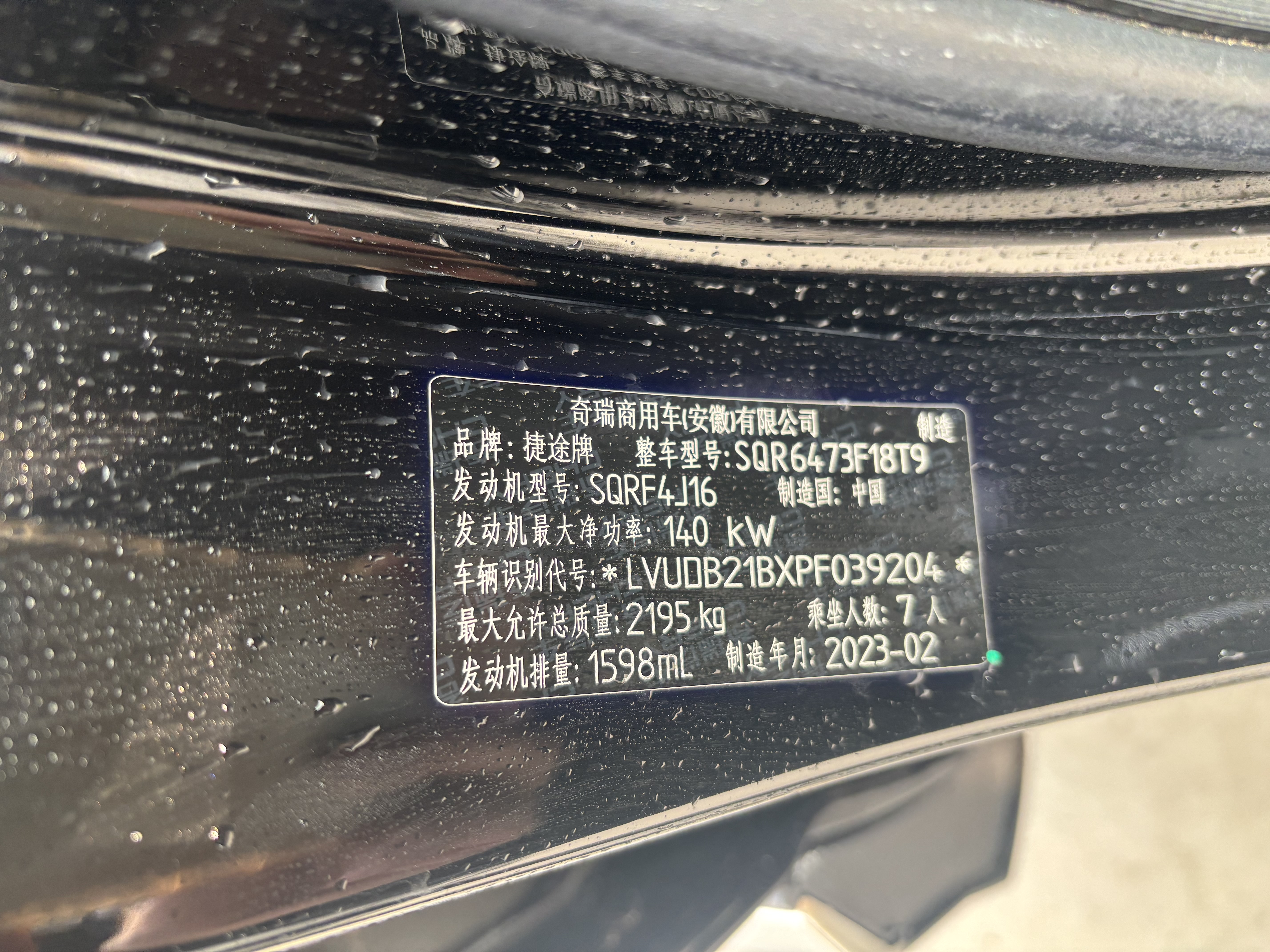 Jetour X70 PLUS 2023 car image #14