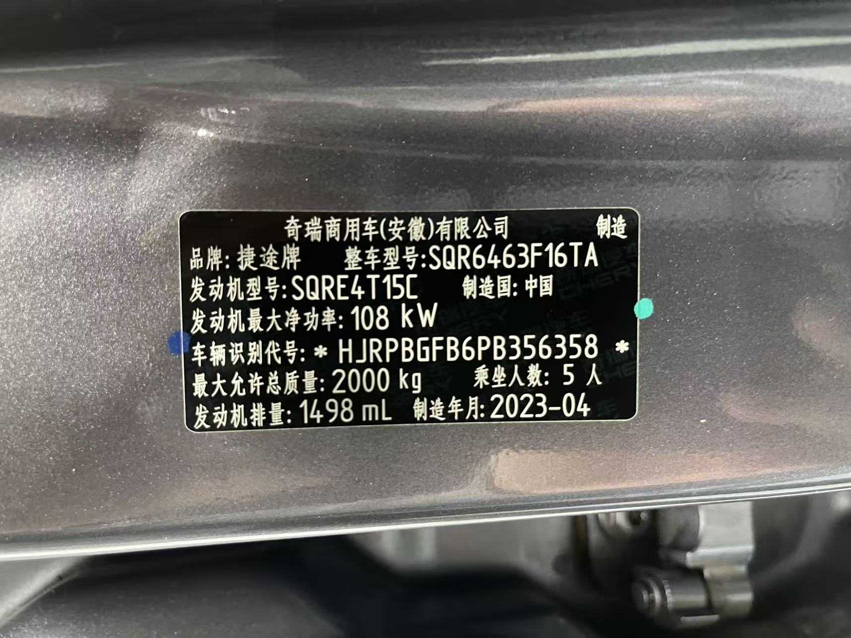 捷途 捷途大圣i-DM 2023 汽车图片 #14