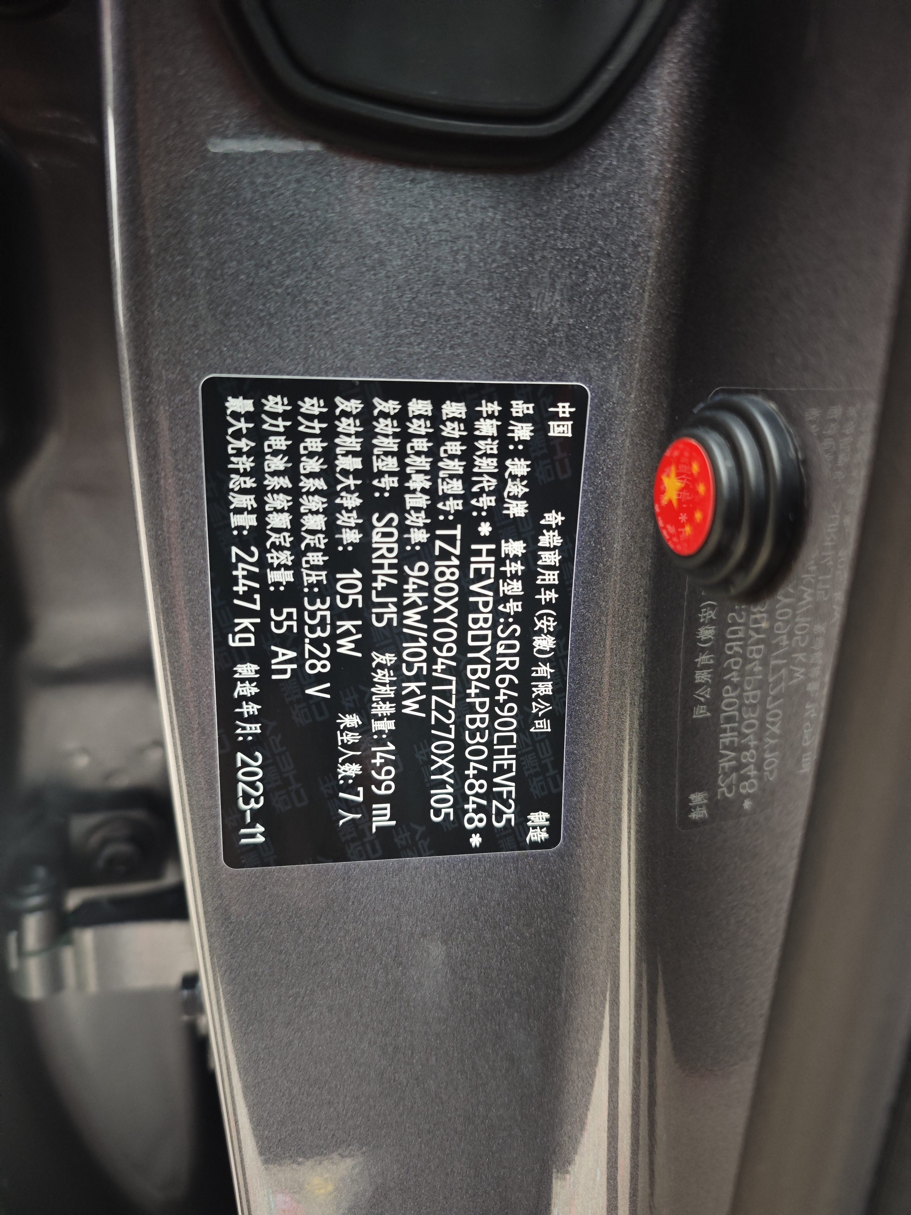 捷途山海 捷途山海L9 2024 汽车图片 #14