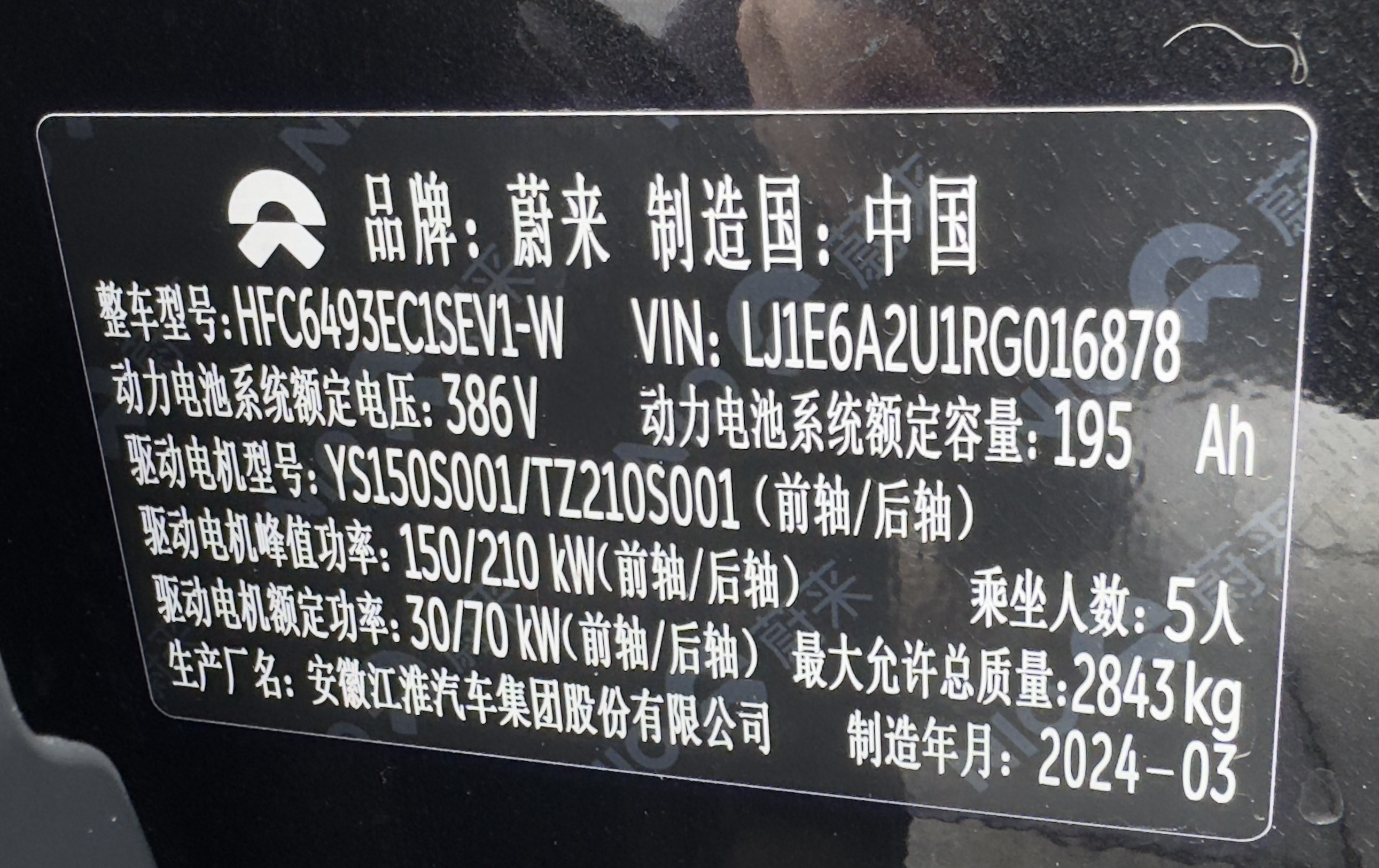 蔚来 蔚来ES6 2024 汽车图片 #14