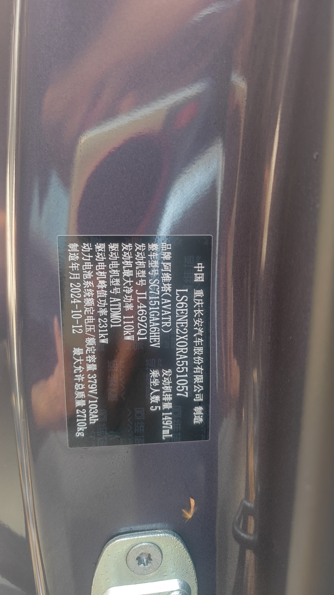 Avatr 12 2024 car image #14