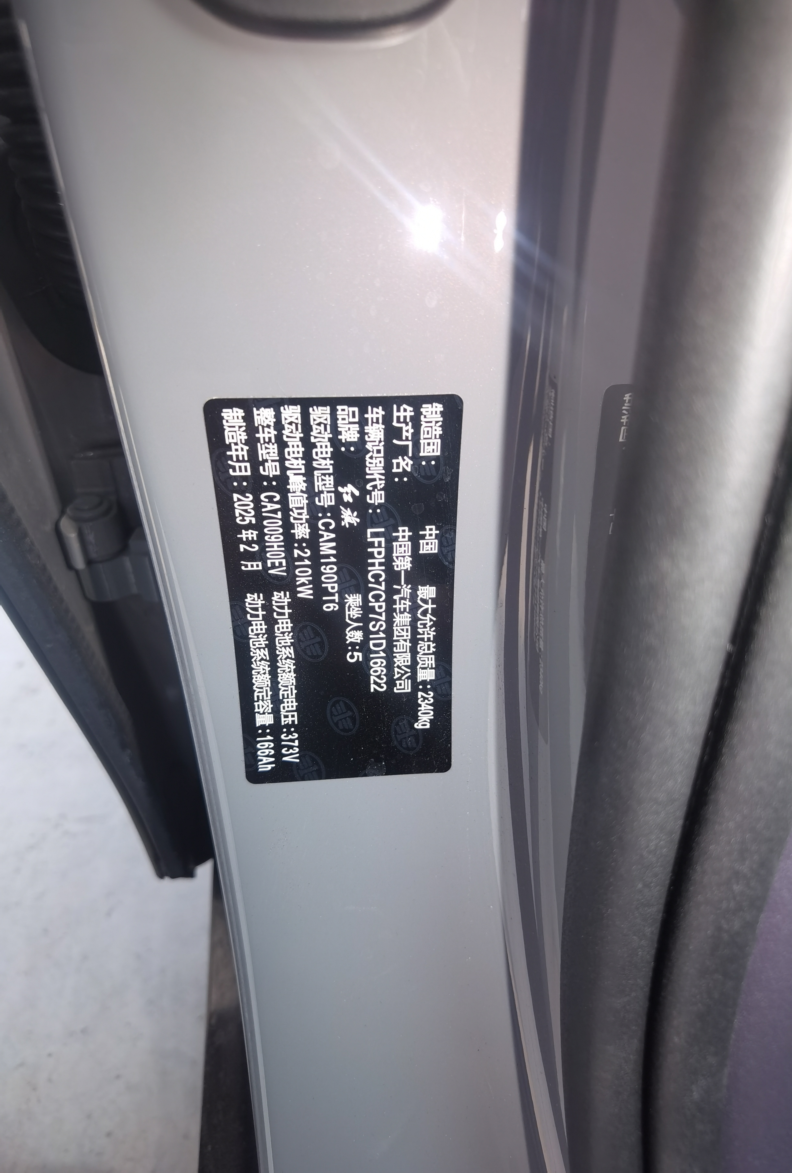 HongQi TianGong 05 2025 car image #14