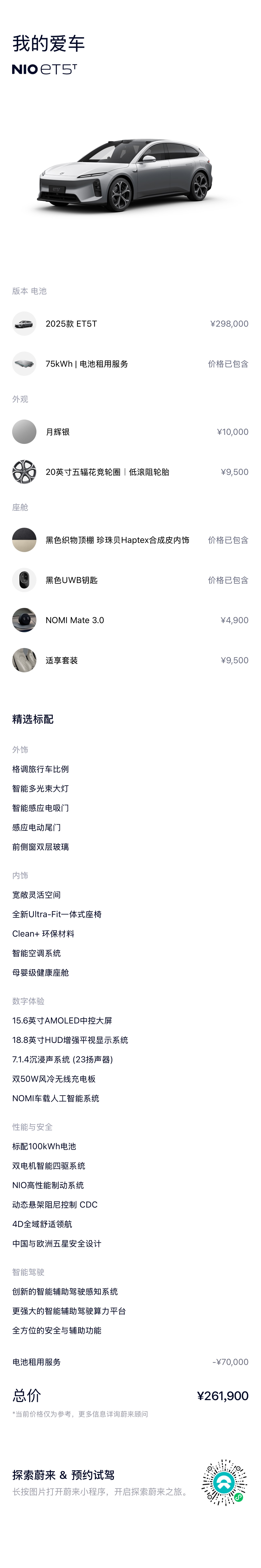 NIO ET5T 2025 car image #14