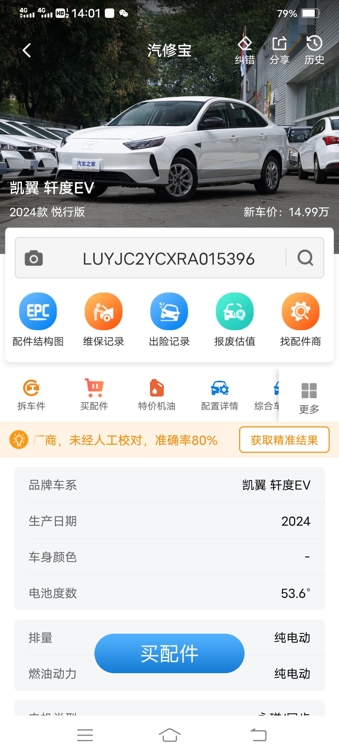 凯翼 轩度EV 2025 汽车图片 #14