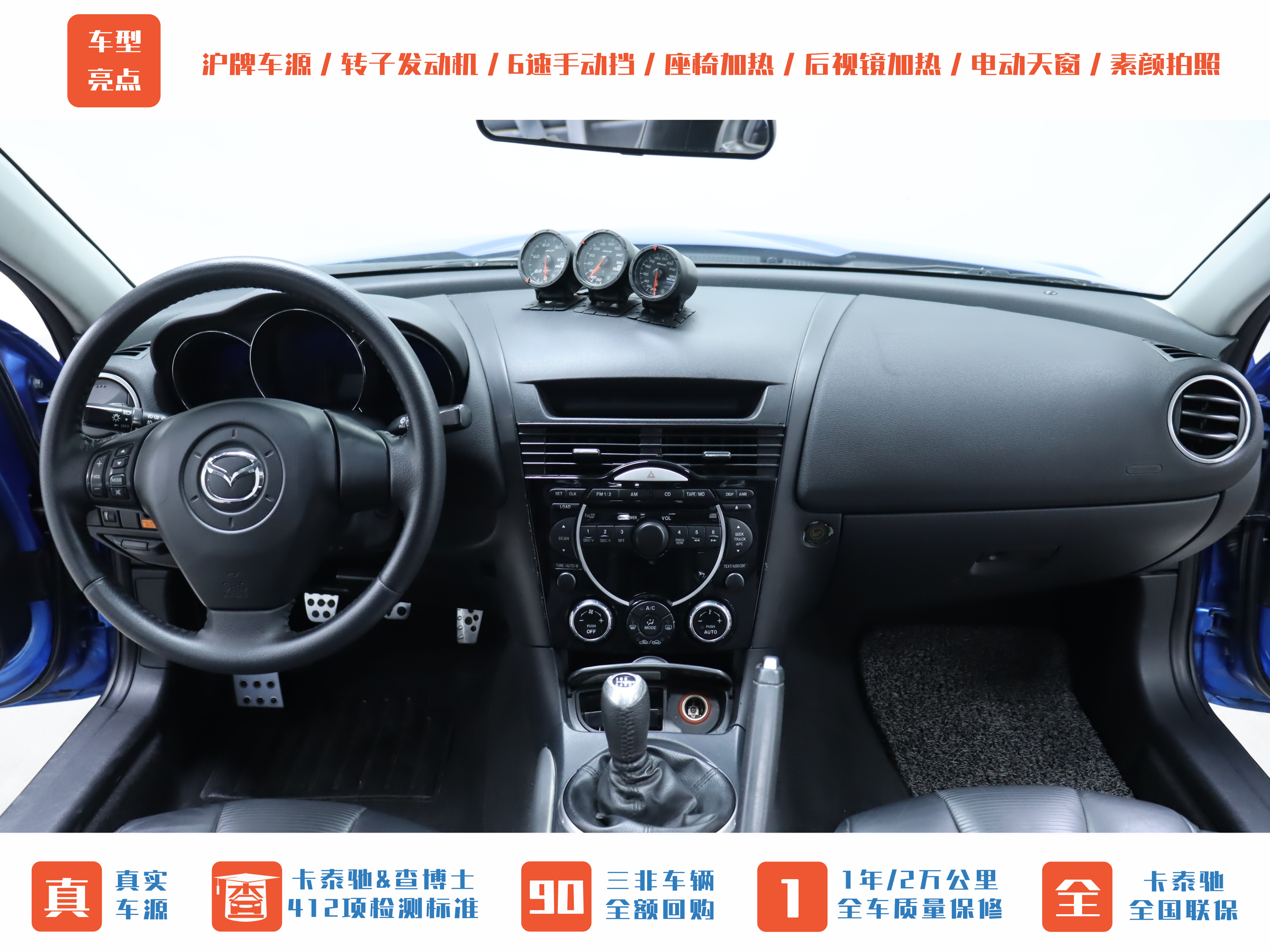 马自达 马自达RX-8 2007 汽车图片 #14