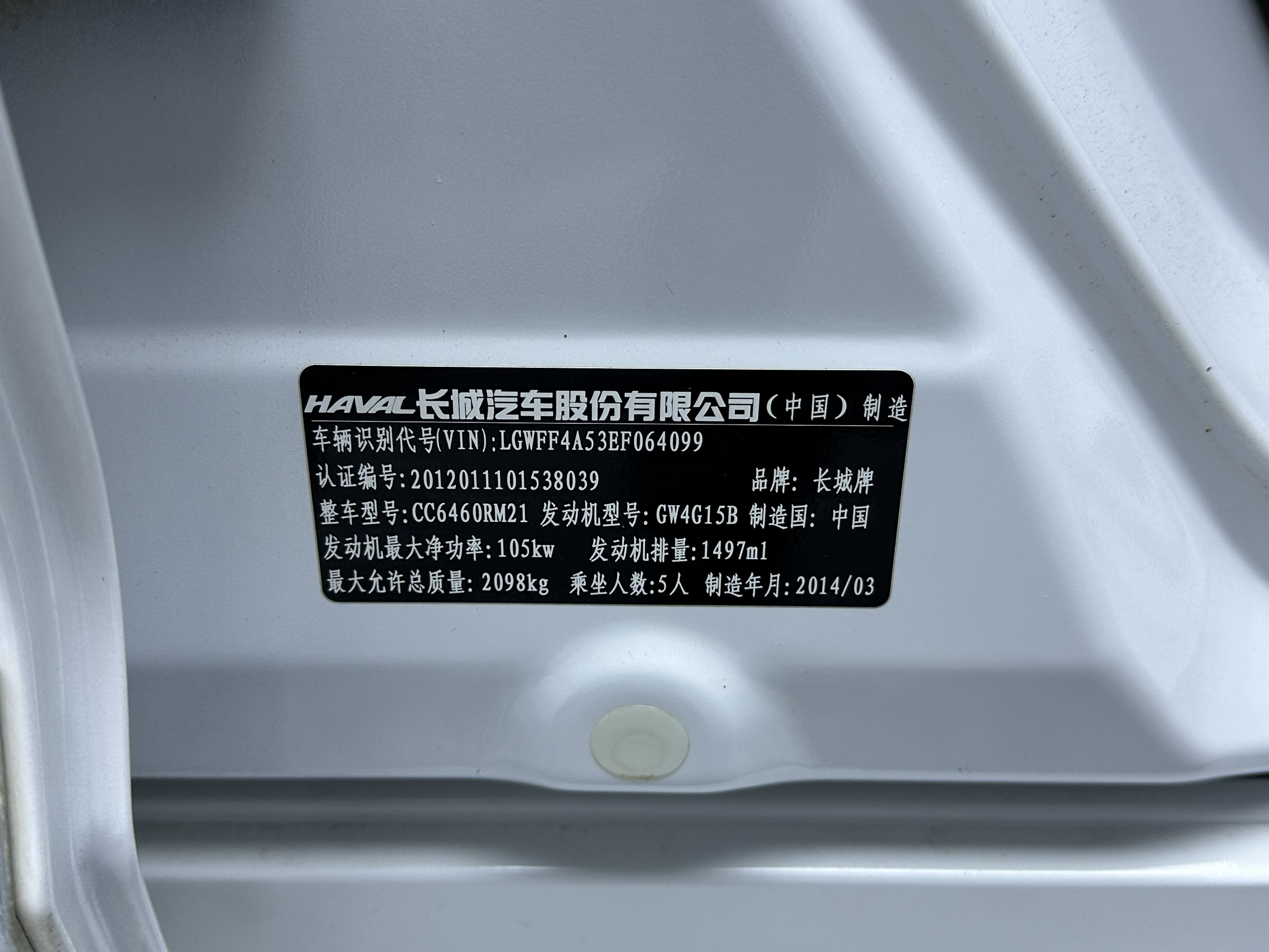 Haval H6 2014 car image #14