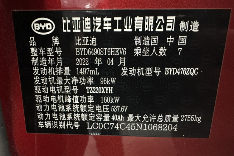 BYD Tang New Energy 2022 car image #14