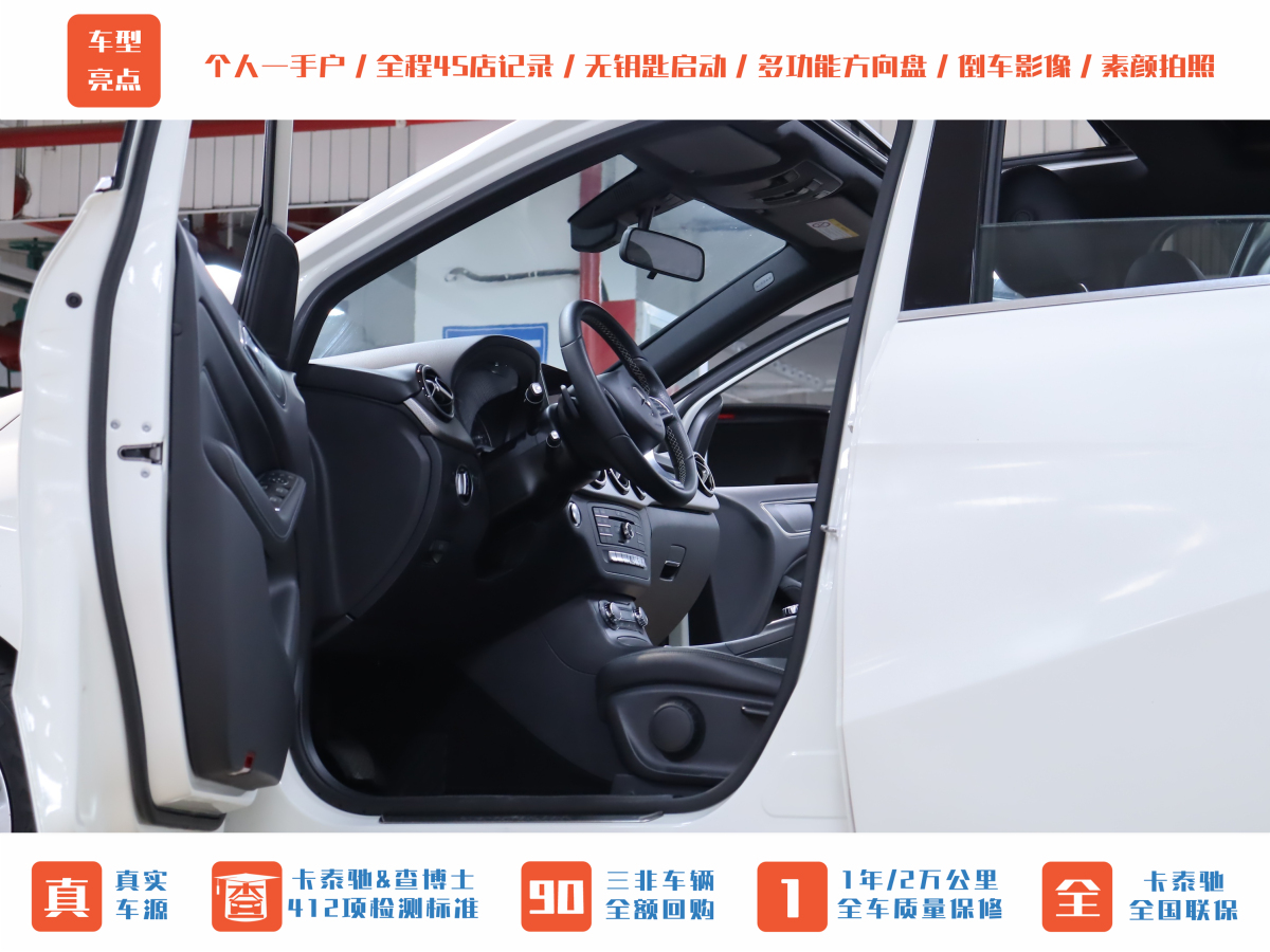 Mercedes-Benz B Class 2017 car image #14