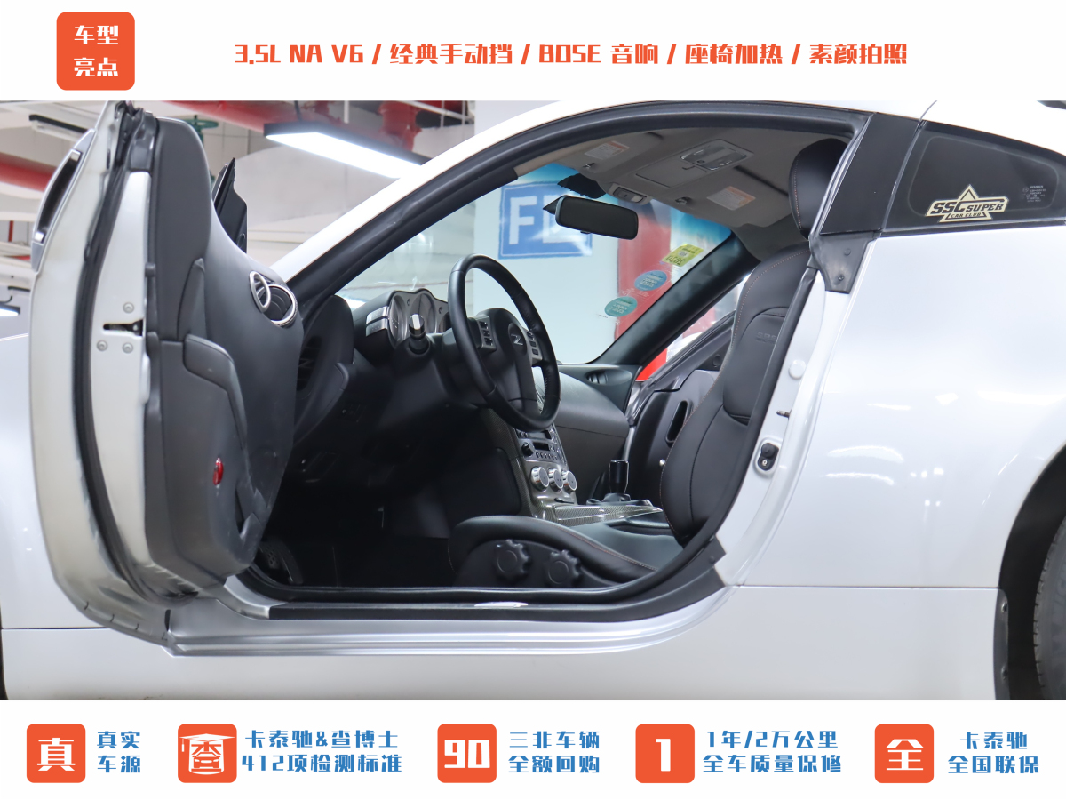 日产 日产350Z 2008 汽车图片 #14