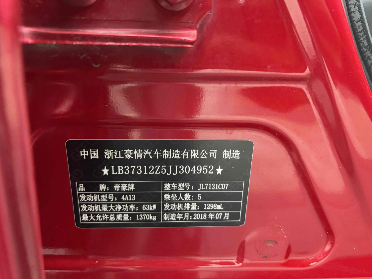 GEELY Vision X1 2018 car image #14