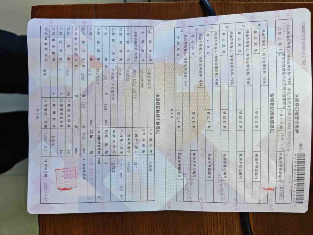 GAC Trumpchi M6 2020 car image #14