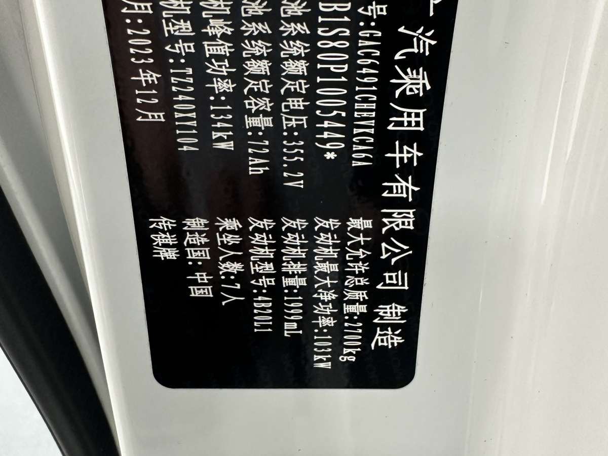 GAC Trumpchi E8 New Energy 2023 car image #14