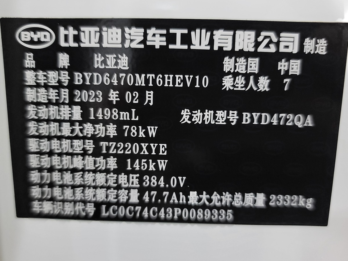 BYD Song MAX New Energy 2023 car image #14