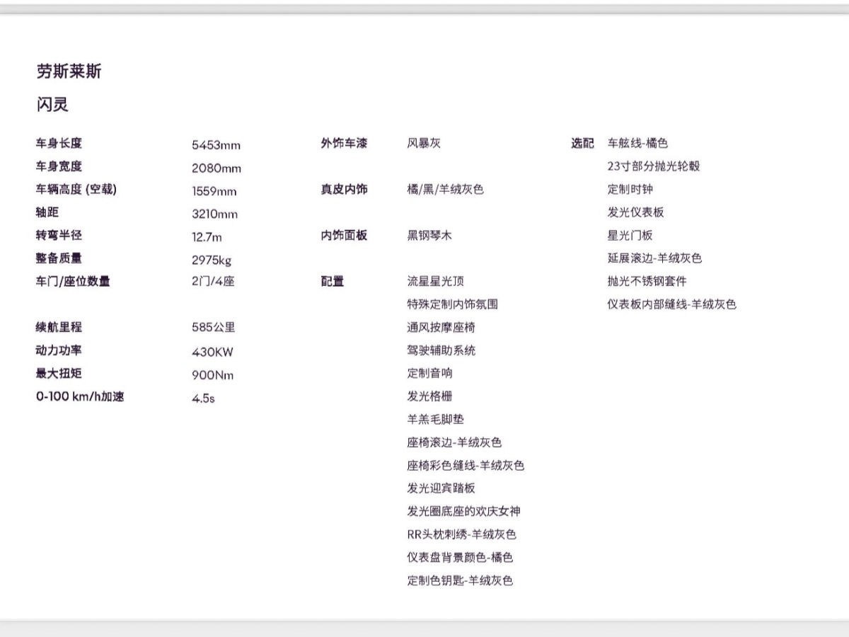 劳斯莱斯 闪灵 2024 汽车图片 #14