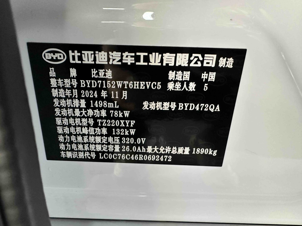 BYD Destroyer 05 2024 immagine di auto #14