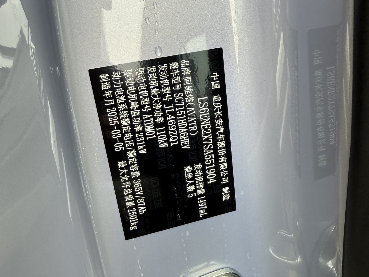 Avatr 06 2025 car image #14