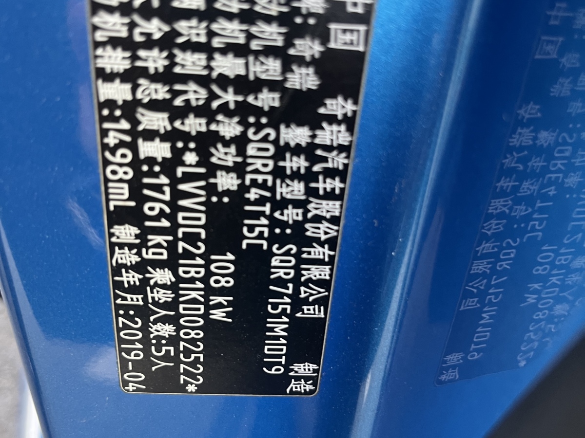 Chery Arrizo GX 2019 car image #14