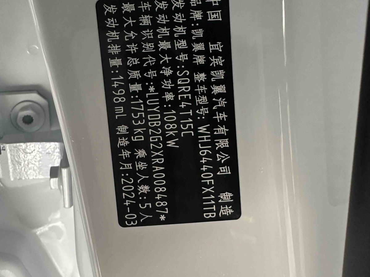 Kaiyi Showjet Pro 2025 #14 Kaiyi Showjet Pro 2025 car image #14