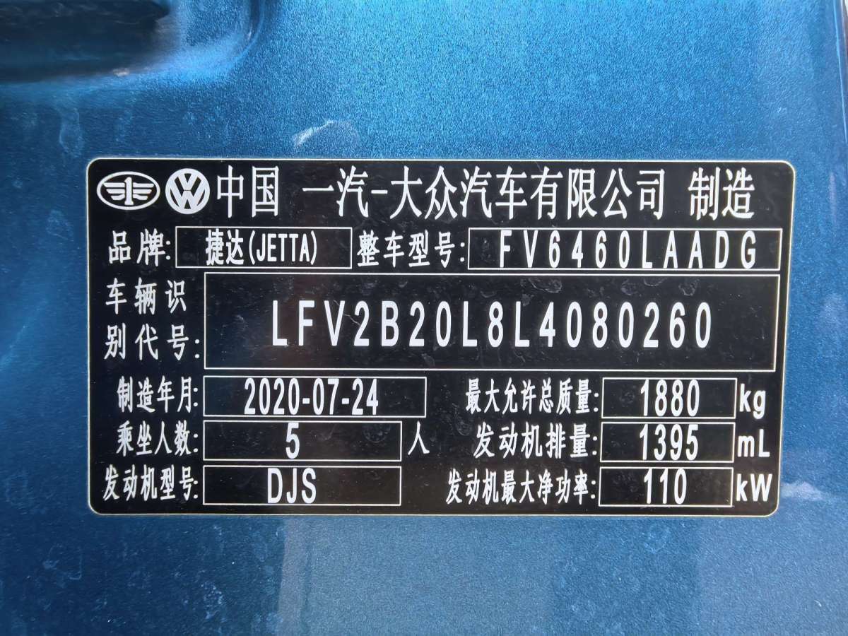 捷达 捷达VS7 2021 汽车图片 #14