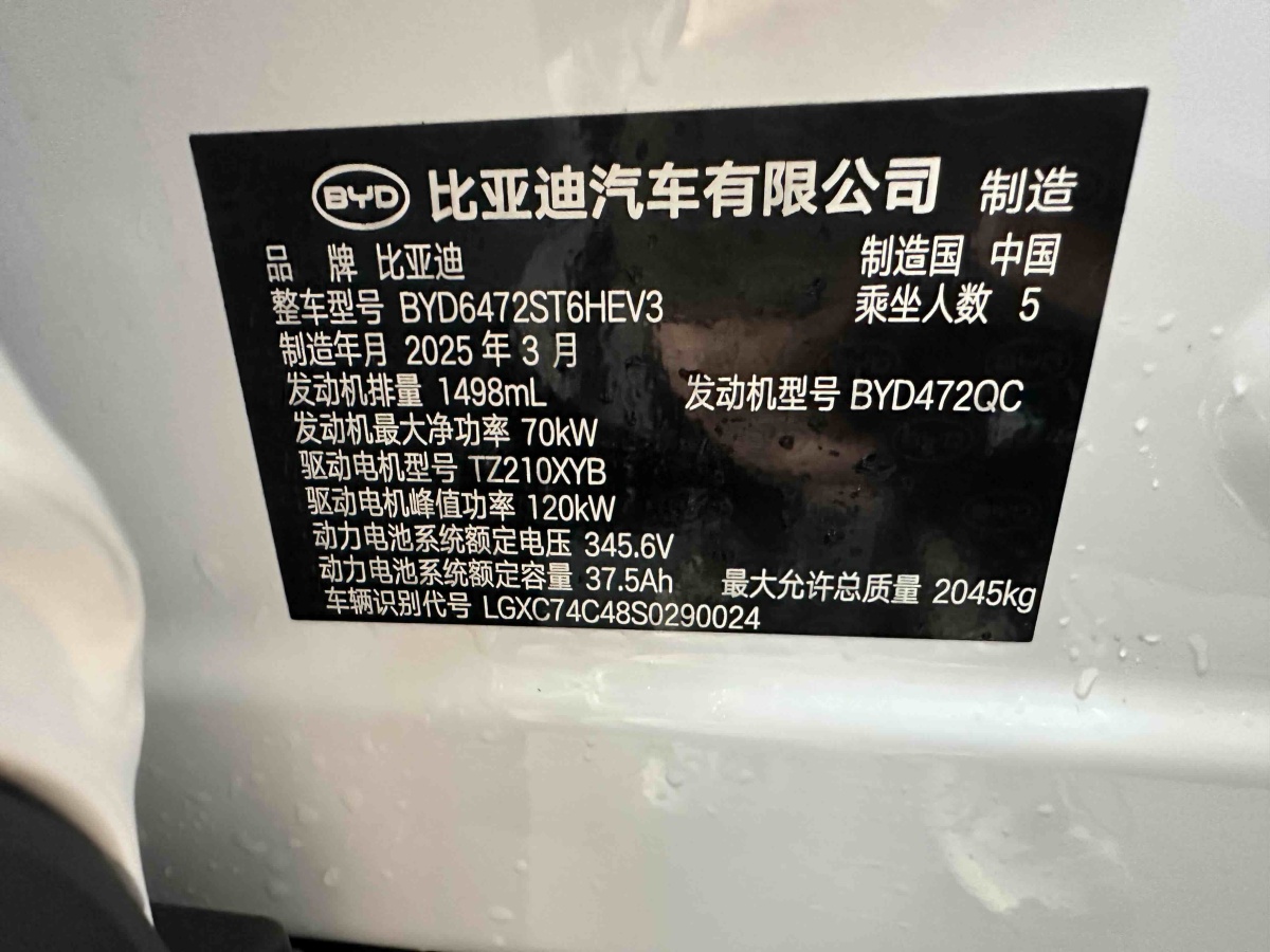 BYD Sea Lion 05 DM-i 2025 image de voiture #14